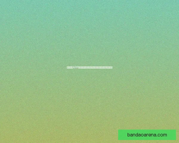 半岛体育APP全新升级助力用户掌握最新赛事资讯与精彩互动体验