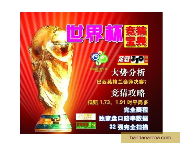 世界杯竞猜网站全新上线，尽享赛事激情，精准分析助你赢大奖！